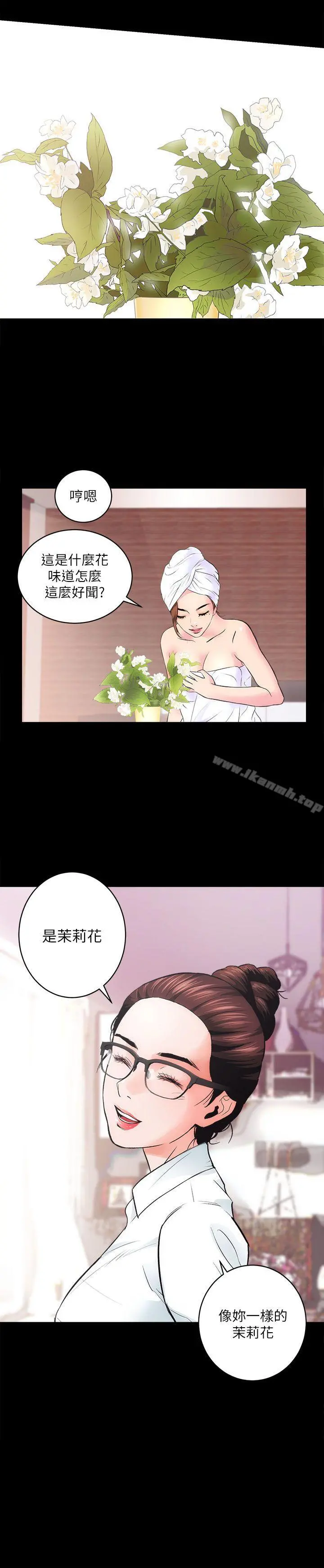 性溢房屋 - 第1话 - page 57