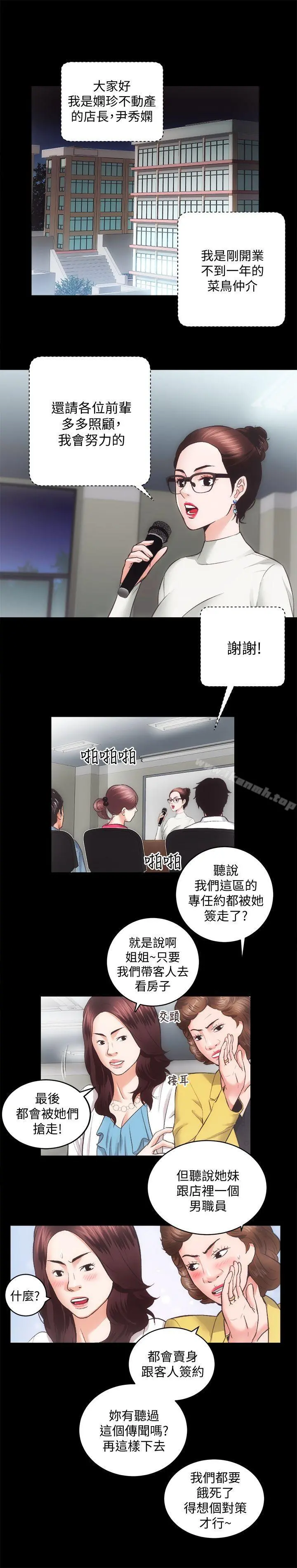 性溢房屋 - 第27话-秀娴姐妹的过去 - page 6