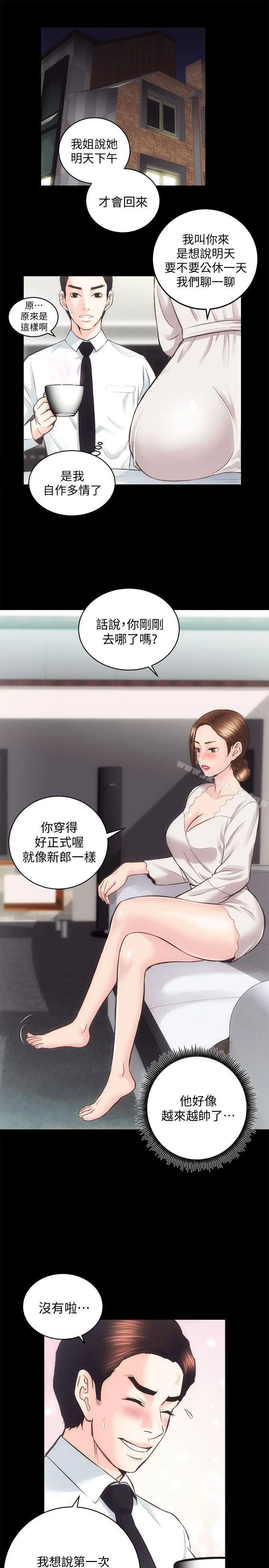 性溢房屋 - 第27话-秀娴姐妹的过去 - page 7