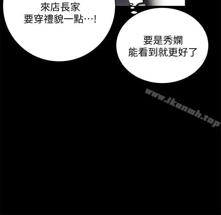 性溢房屋 - 第27话-秀娴姐妹的过去 - page 8