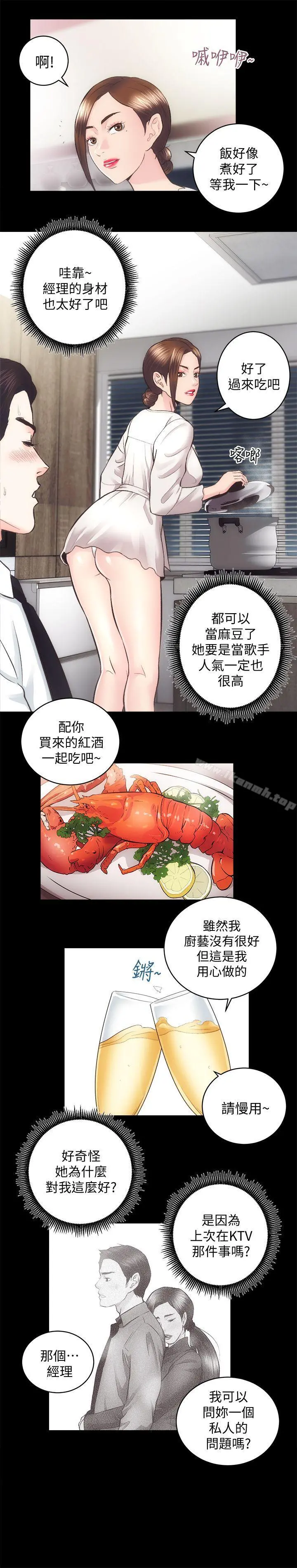 性溢房屋 - 第27话-秀娴姐妹的过去 - page 9