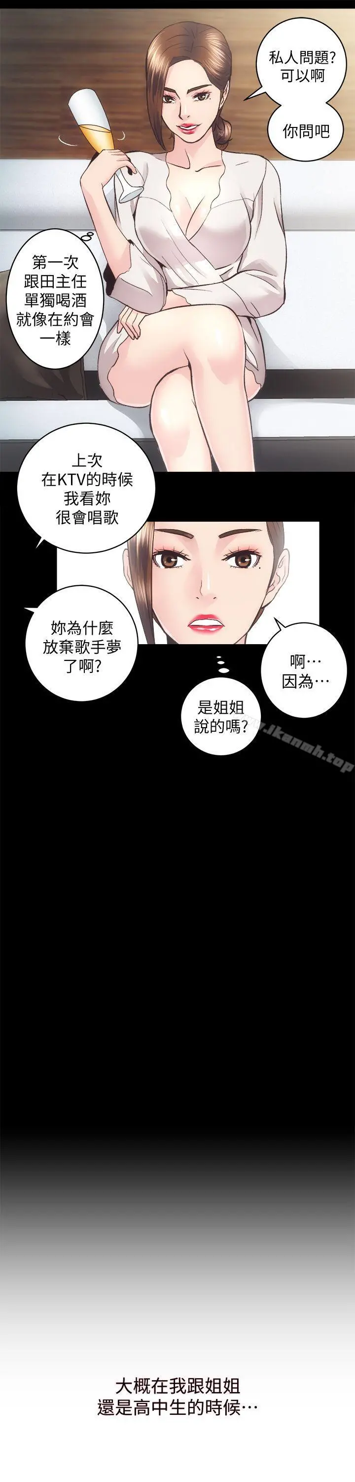 性溢房屋 - 第27话-秀娴姐妹的过去 - page 10