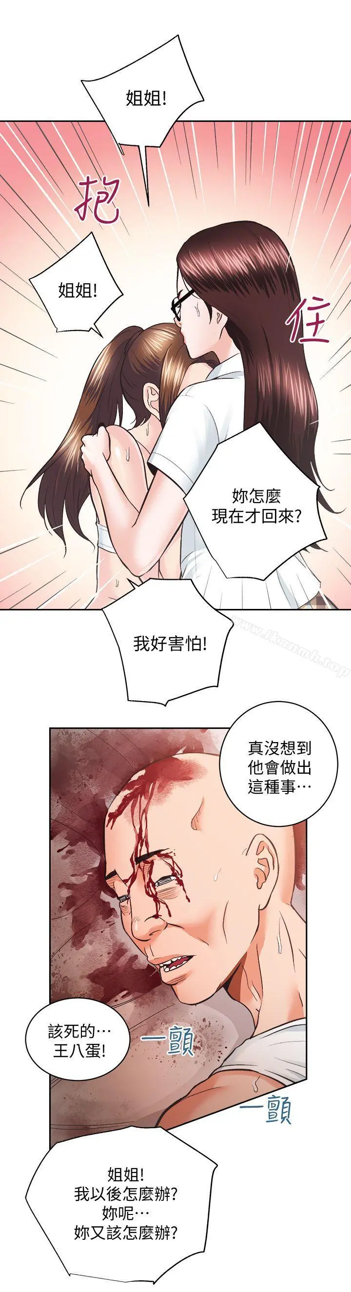 性溢房屋 - 第27话-秀娴姐妹的过去 - page 17