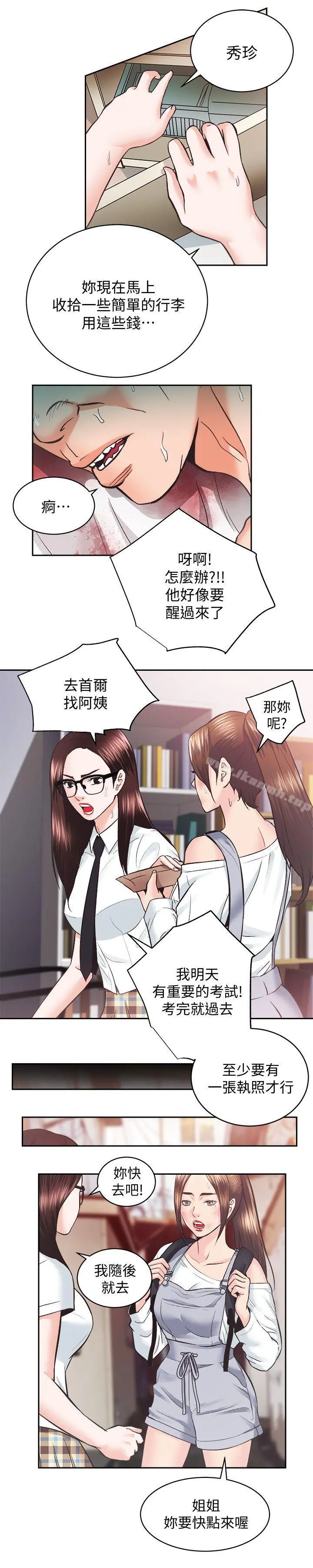 性溢房屋 - 第27话-秀娴姐妹的过去 - page 18