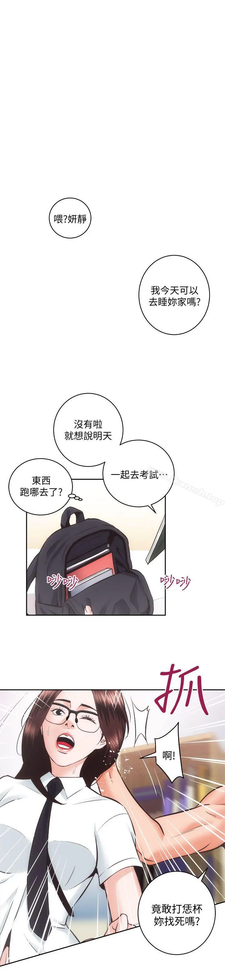 性溢房屋 - 第27话-秀娴姐妹的过去 - page 19