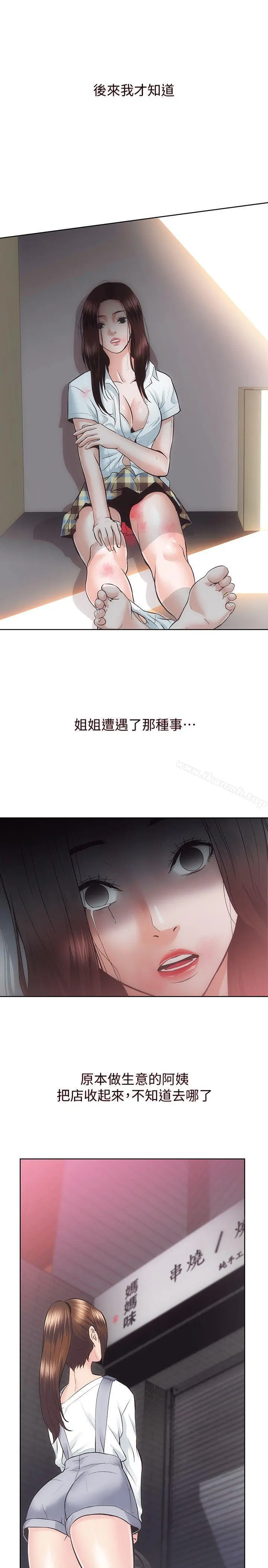 性溢房屋 - 第27话-秀娴姐妹的过去 - page 21