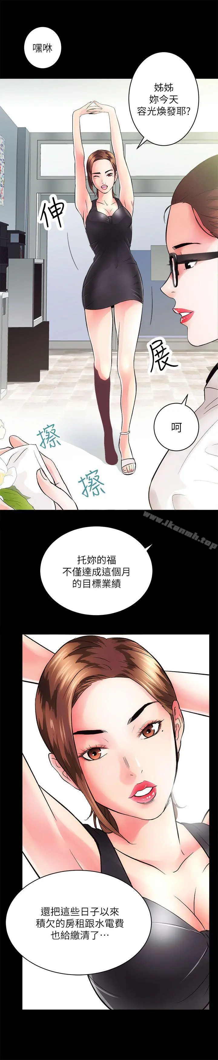 性溢房屋 - 第2话 - page 8