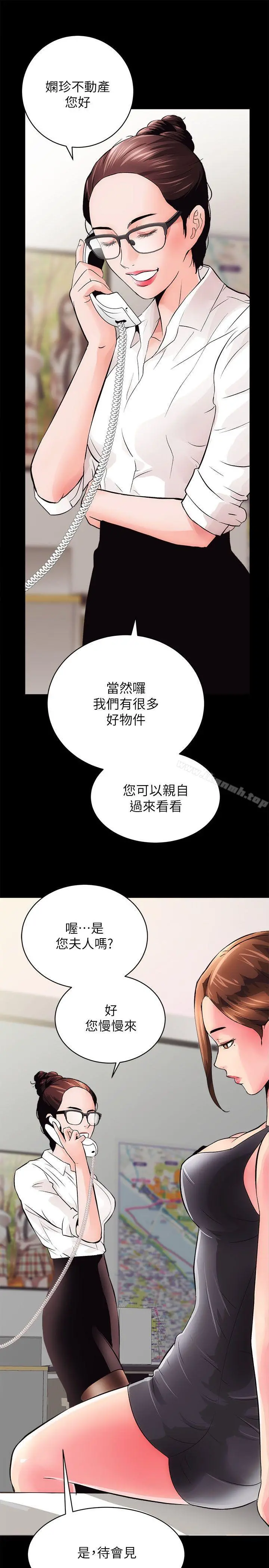 性溢房屋 - 第2话 - page 11