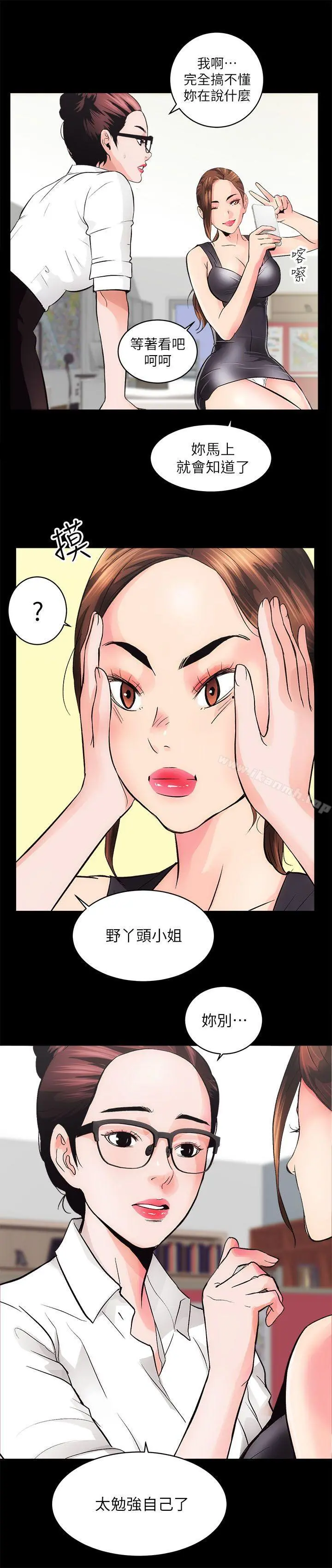 性溢房屋 - 第2话 - page 19