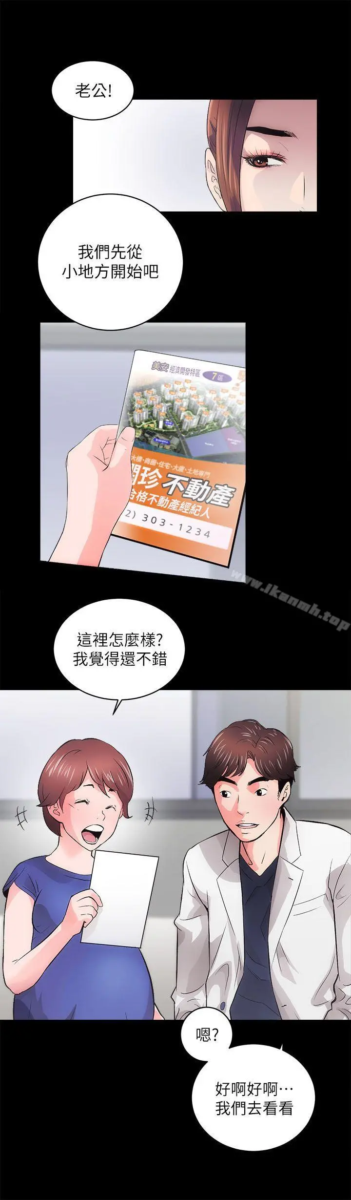 性溢房屋 - 第2话 - page 22