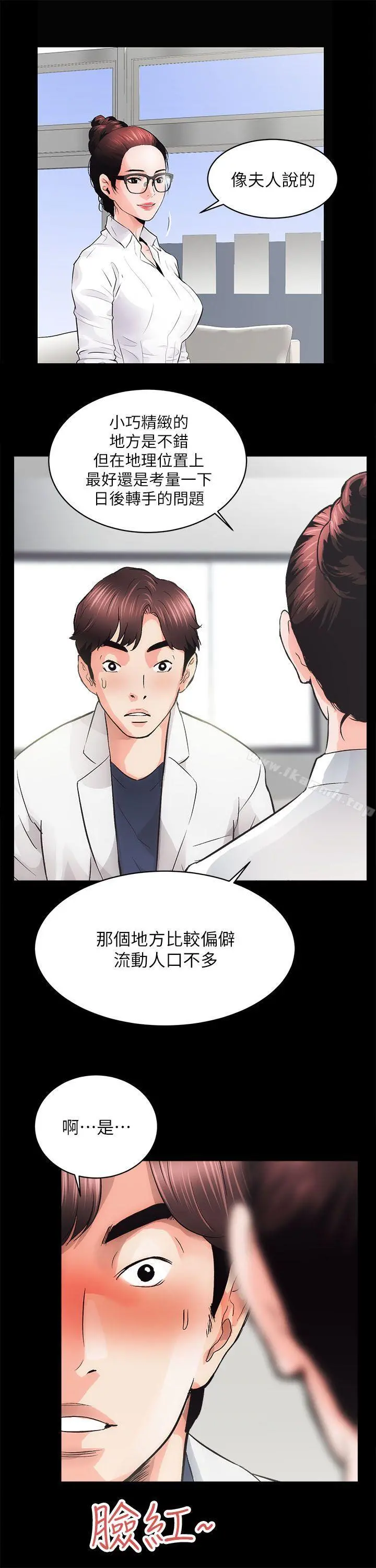 性溢房屋 - 第2话 - page 23