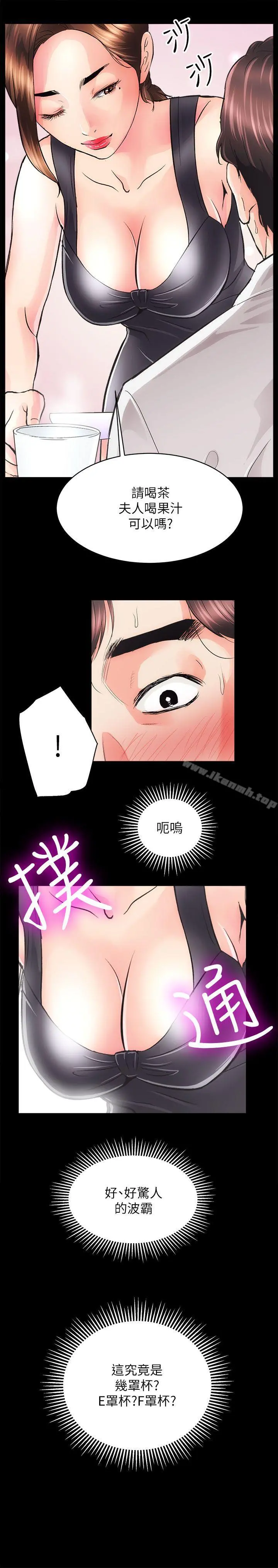 性溢房屋 - 第2话 - page 26
