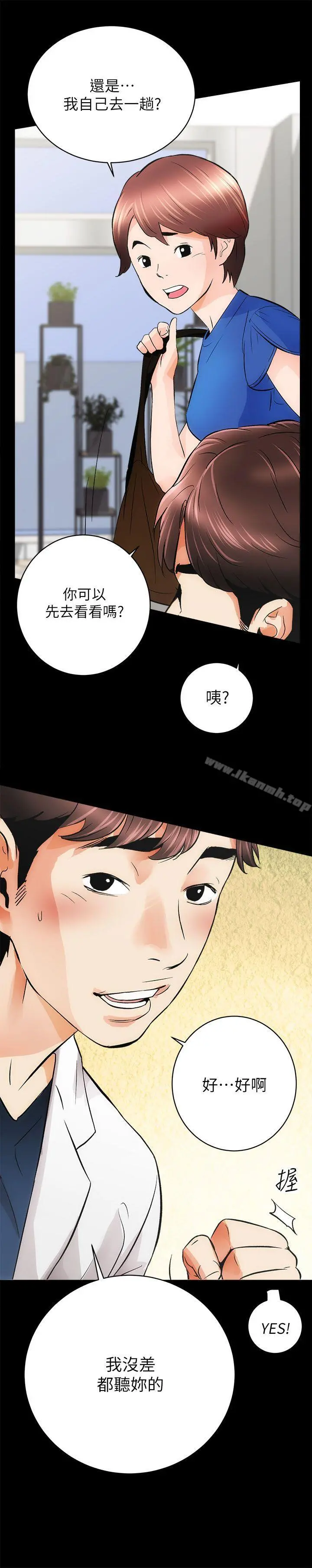 性溢房屋 - 第2话 - page 29