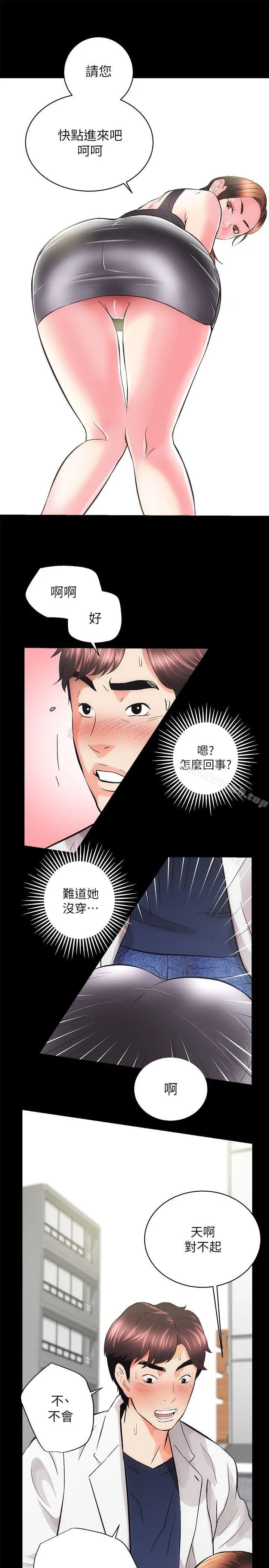 性溢房屋 - 第2话 - page 35