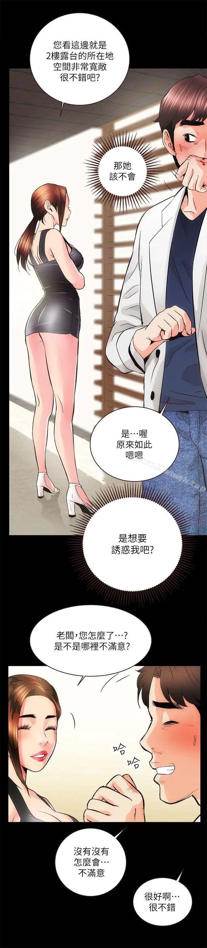 性溢房屋 - 第2话 - page 39