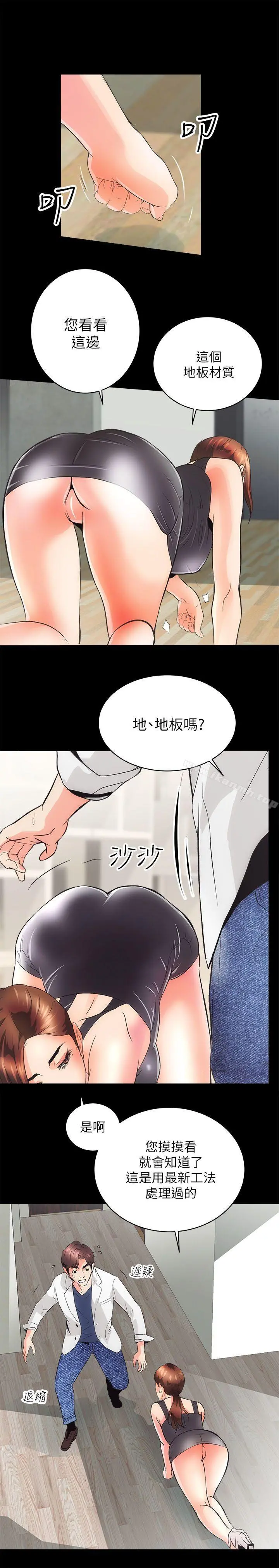 性溢房屋 - 第2话 - page 40