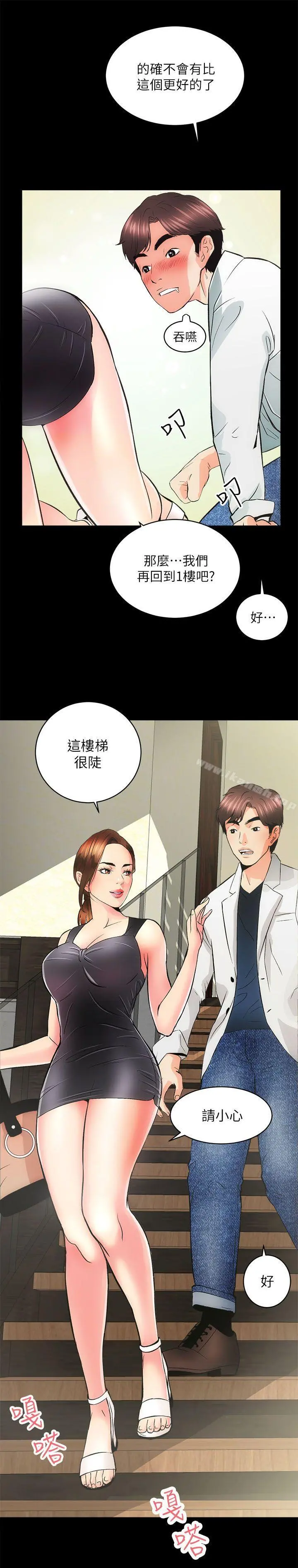 性溢房屋 - 第2话 - page 42