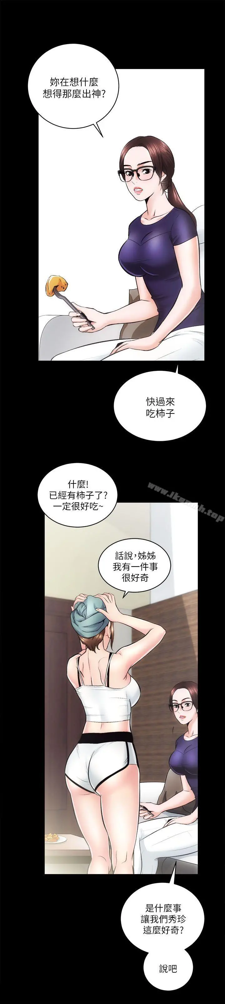 性溢房屋 - 第12话 - page 6