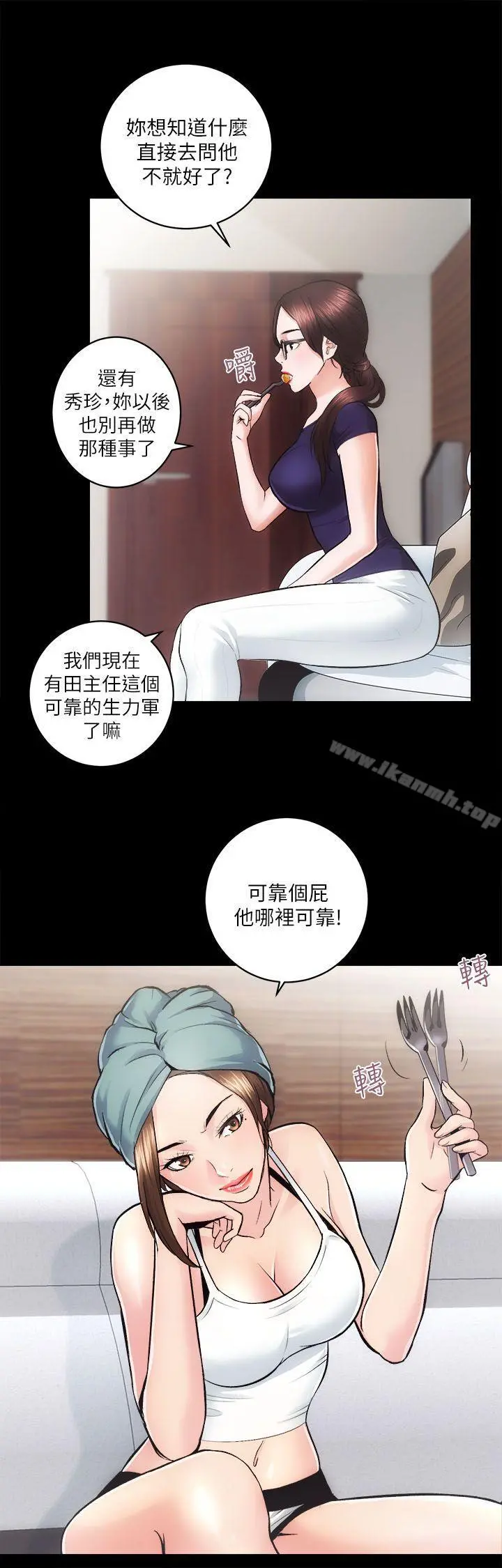 性溢房屋 - 第12话 - page 8