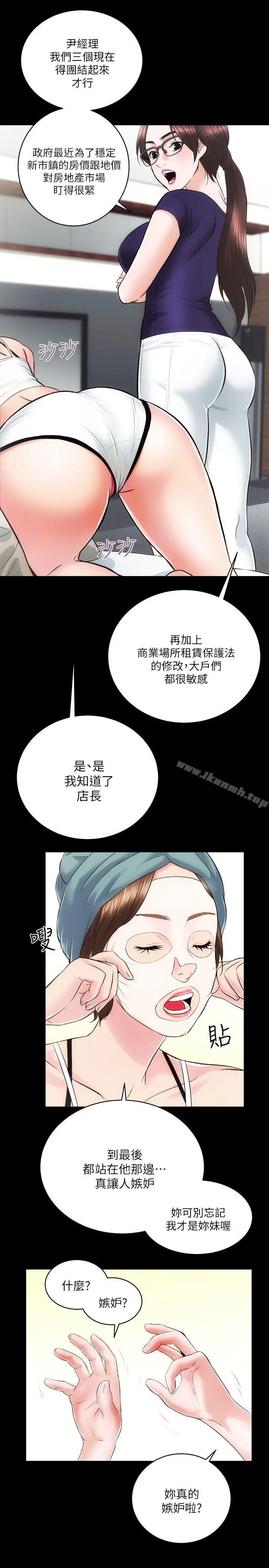 性溢房屋 - 第12话 - page 9