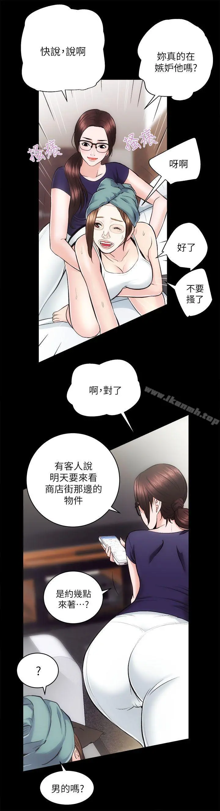 性溢房屋 - 第12话 - page 11