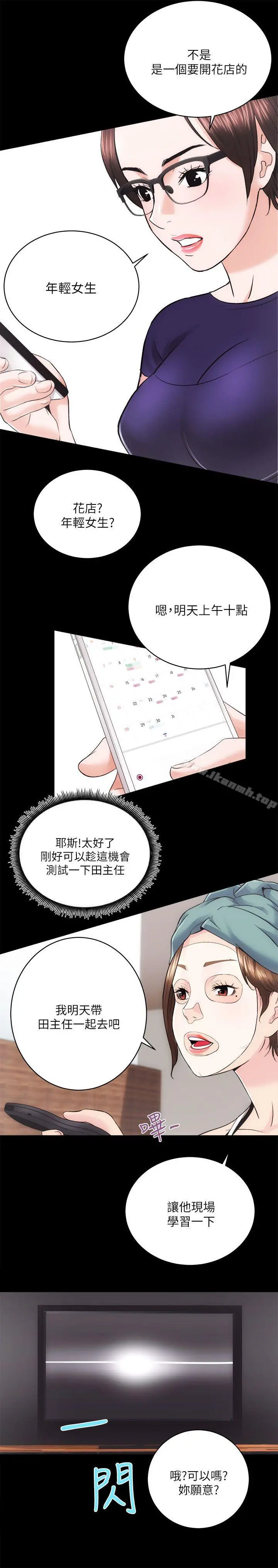 性溢房屋 - 第12话 - page 12
