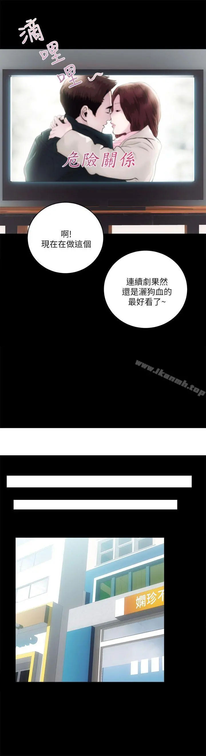 性溢房屋 - 第12话 - page 13