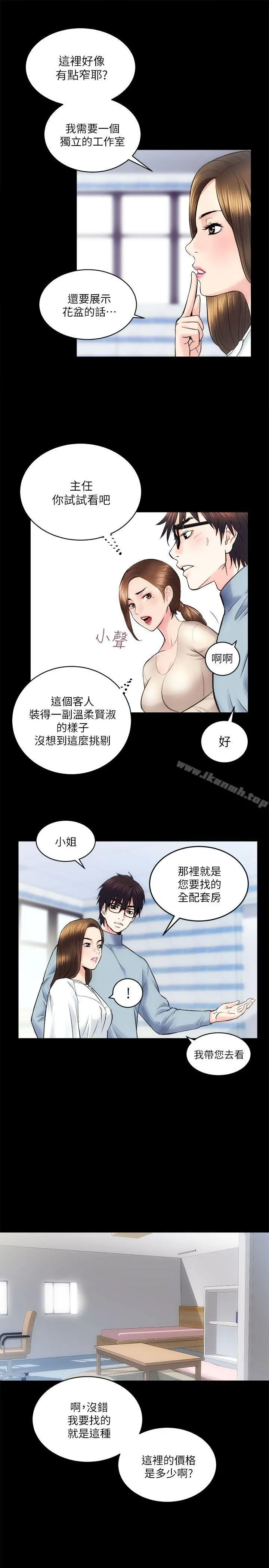 性溢房屋 - 第12话 - page 20