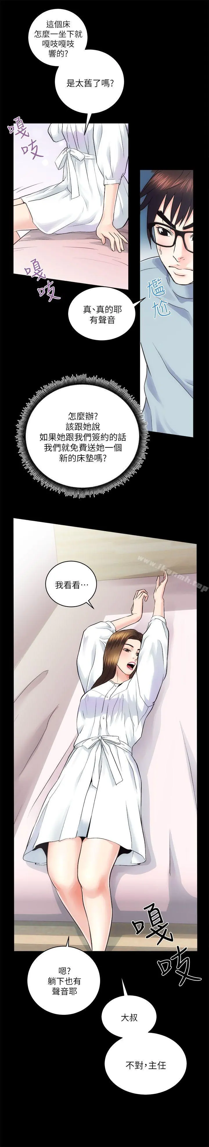性溢房屋 - 第12话 - page 27