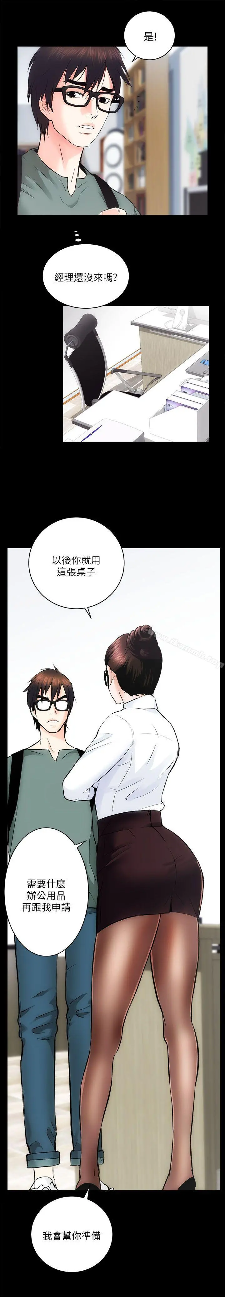 性溢房屋 - 第9话 - page 2