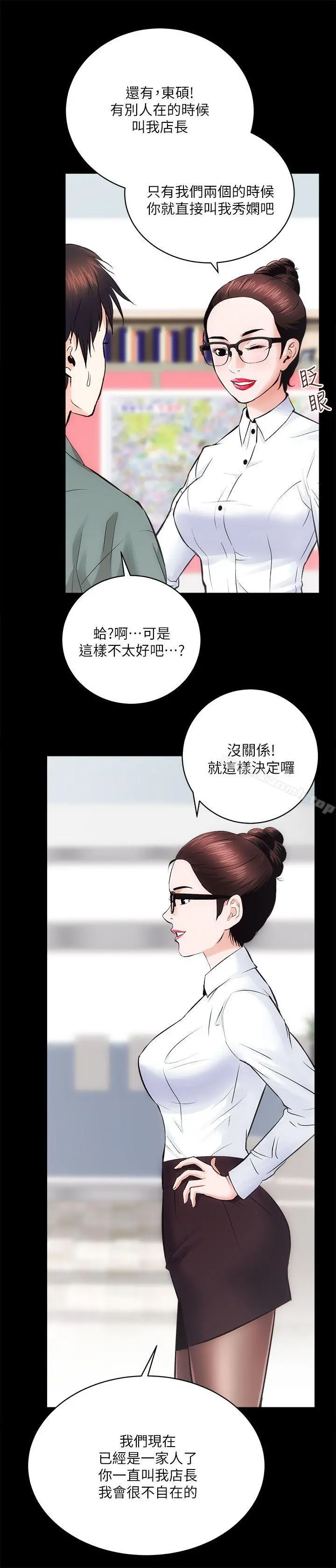 性溢房屋 - 第9话 - page 3