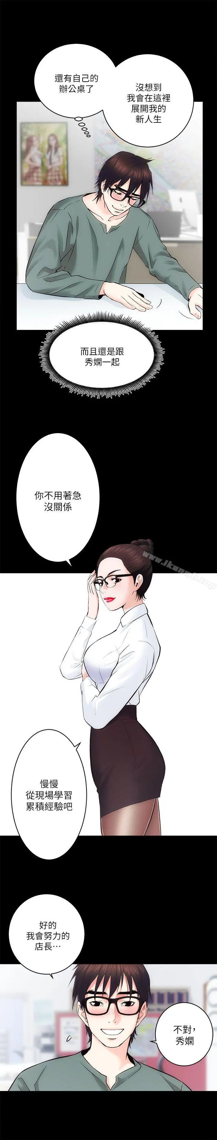 性溢房屋 - 第9话 - page 5
