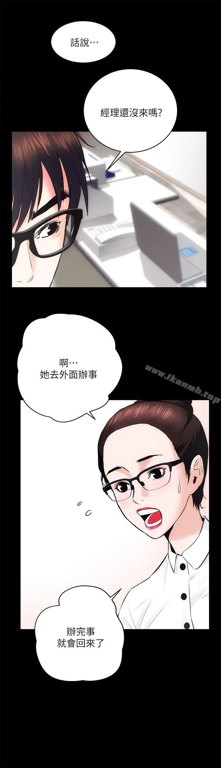 性溢房屋 - 第9话 - page 6