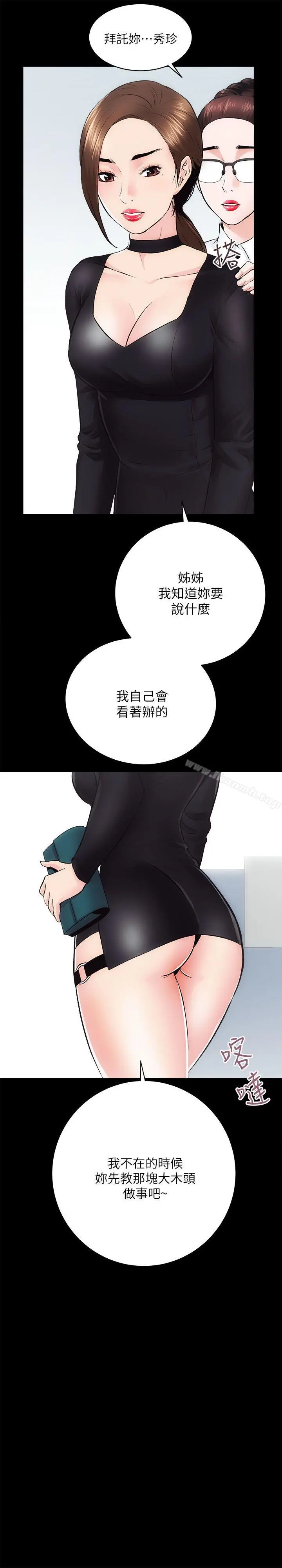 性溢房屋 - 第9话 - page 10