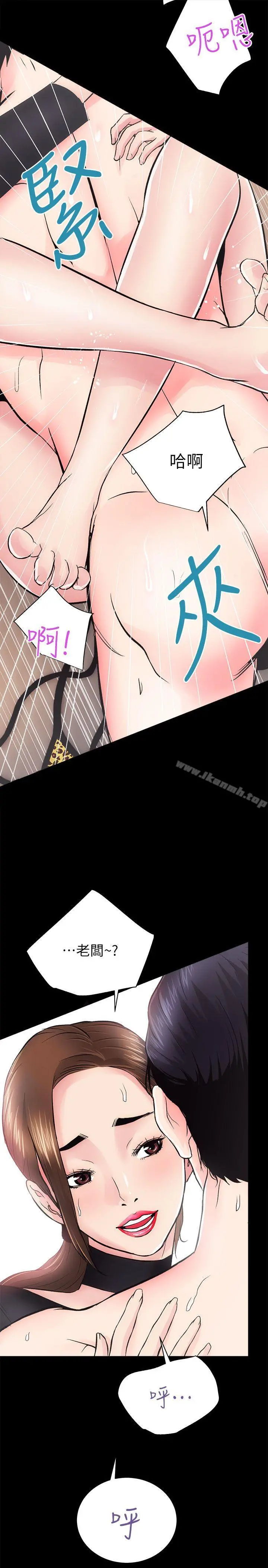 性溢房屋 - 第9话 - page 14