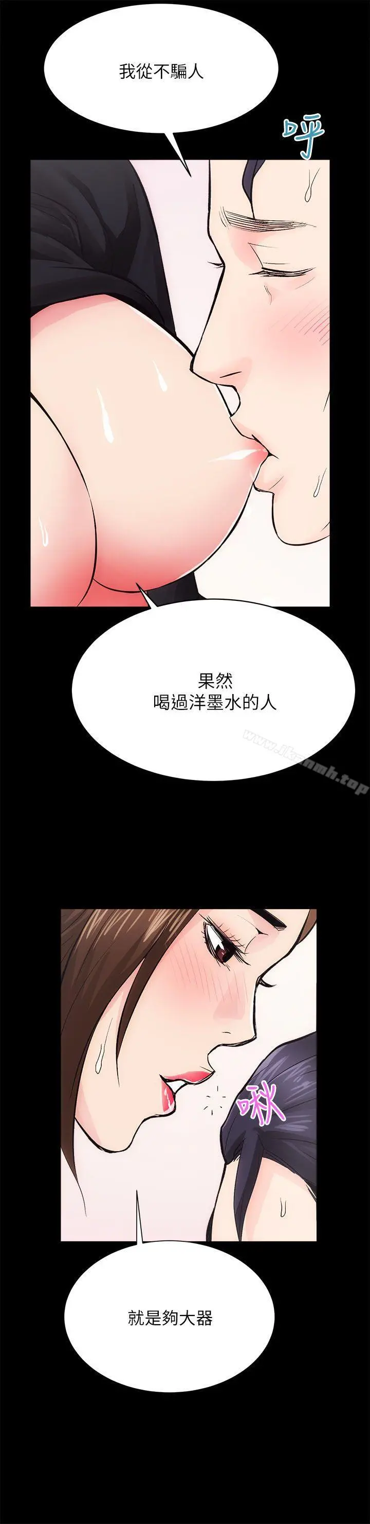 性溢房屋 - 第9话 - page 18