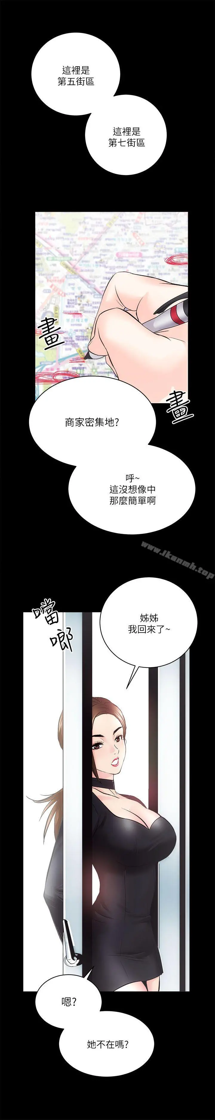 性溢房屋 - 第9话 - page 23