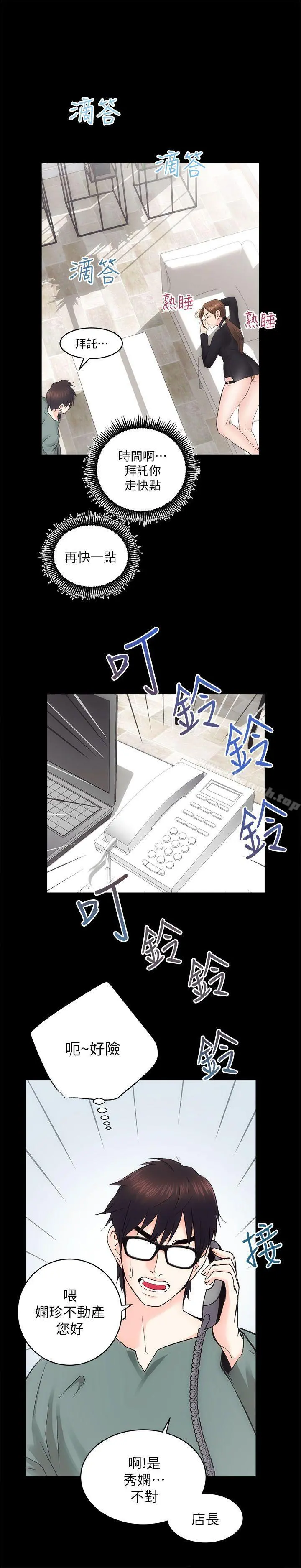 性溢房屋 - 第9话 - page 30