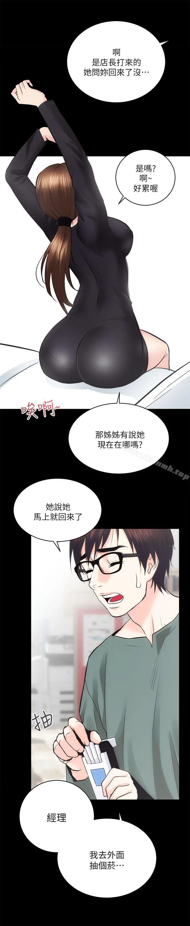 性溢房屋 - 第9话 - page 32