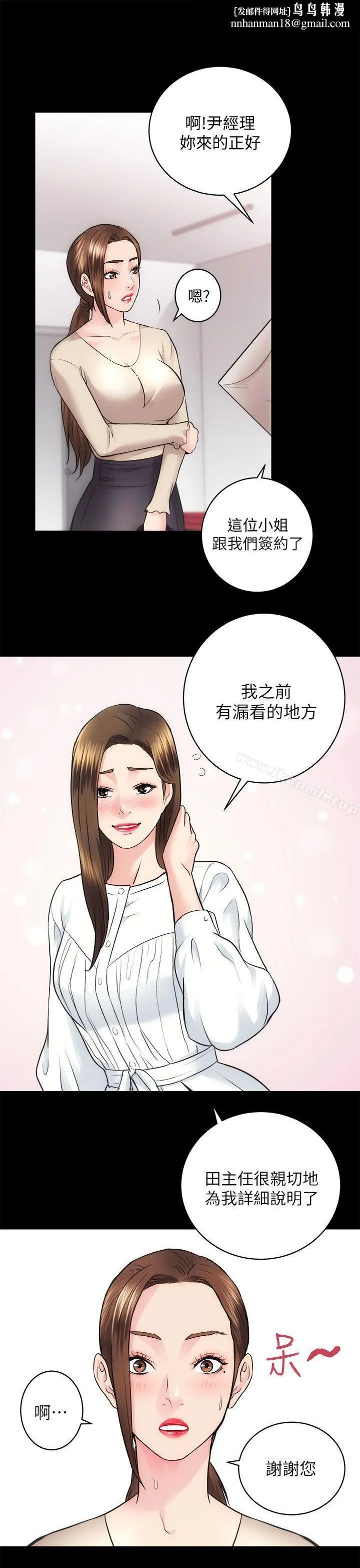 性溢房屋 - 第16话-屋主的奴隶 - page 1