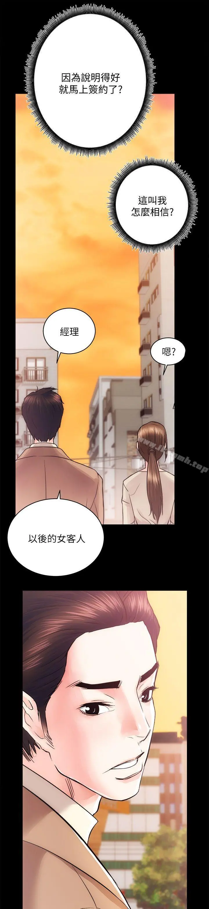 性溢房屋 - 第16话-屋主的奴隶 - page 3