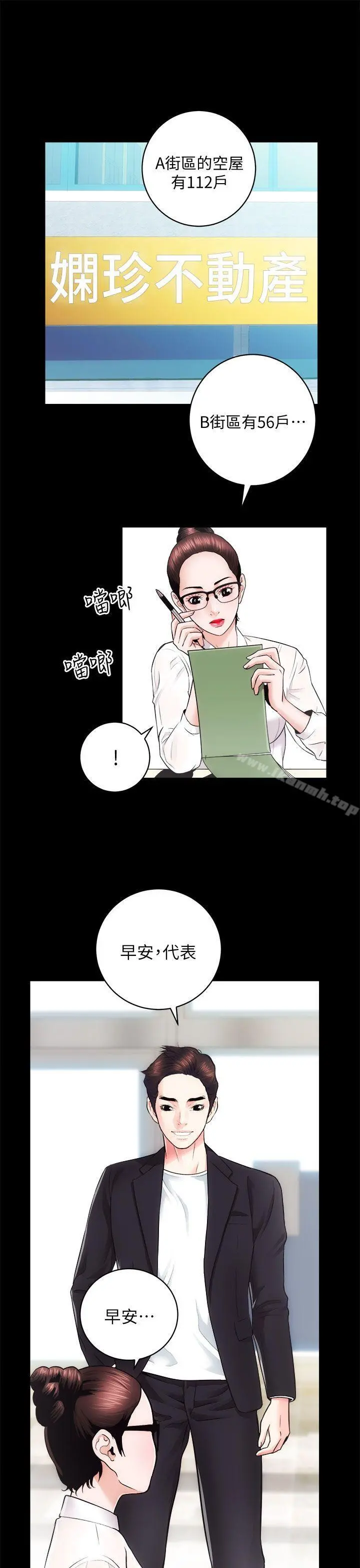 性溢房屋 - 第16话-屋主的奴隶 - page 6