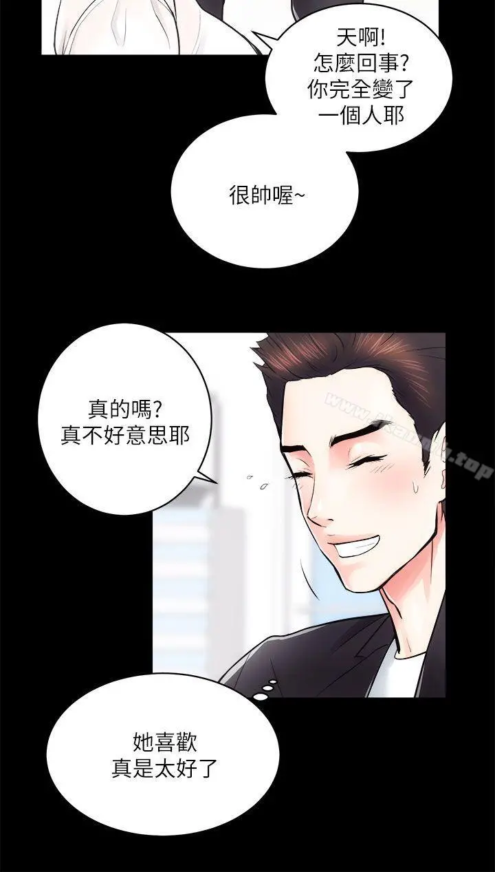 性溢房屋 - 第16话-屋主的奴隶 - page 7