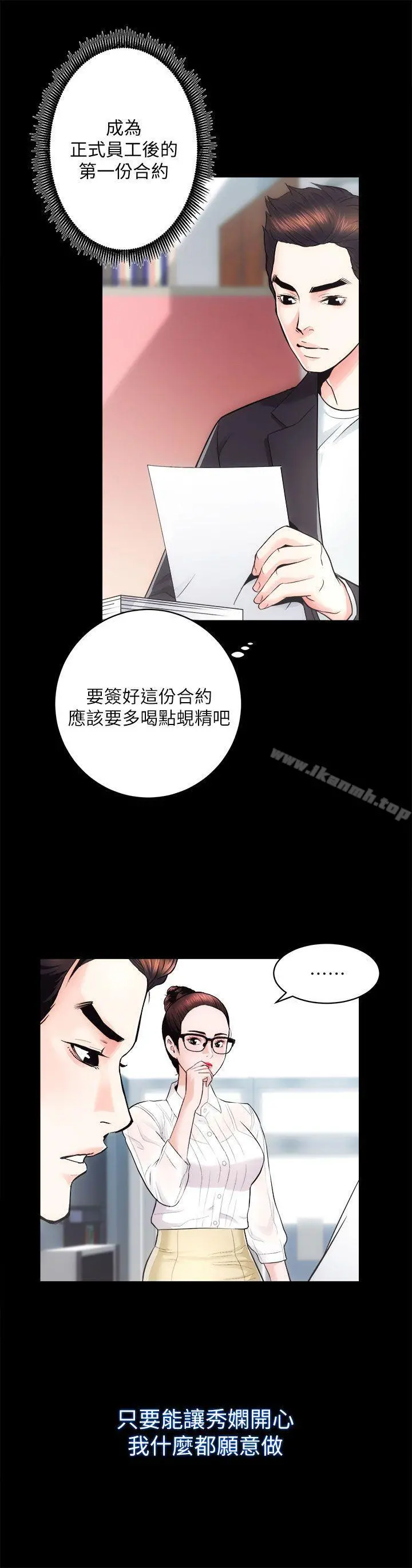 性溢房屋 - 第16话-屋主的奴隶 - page 12