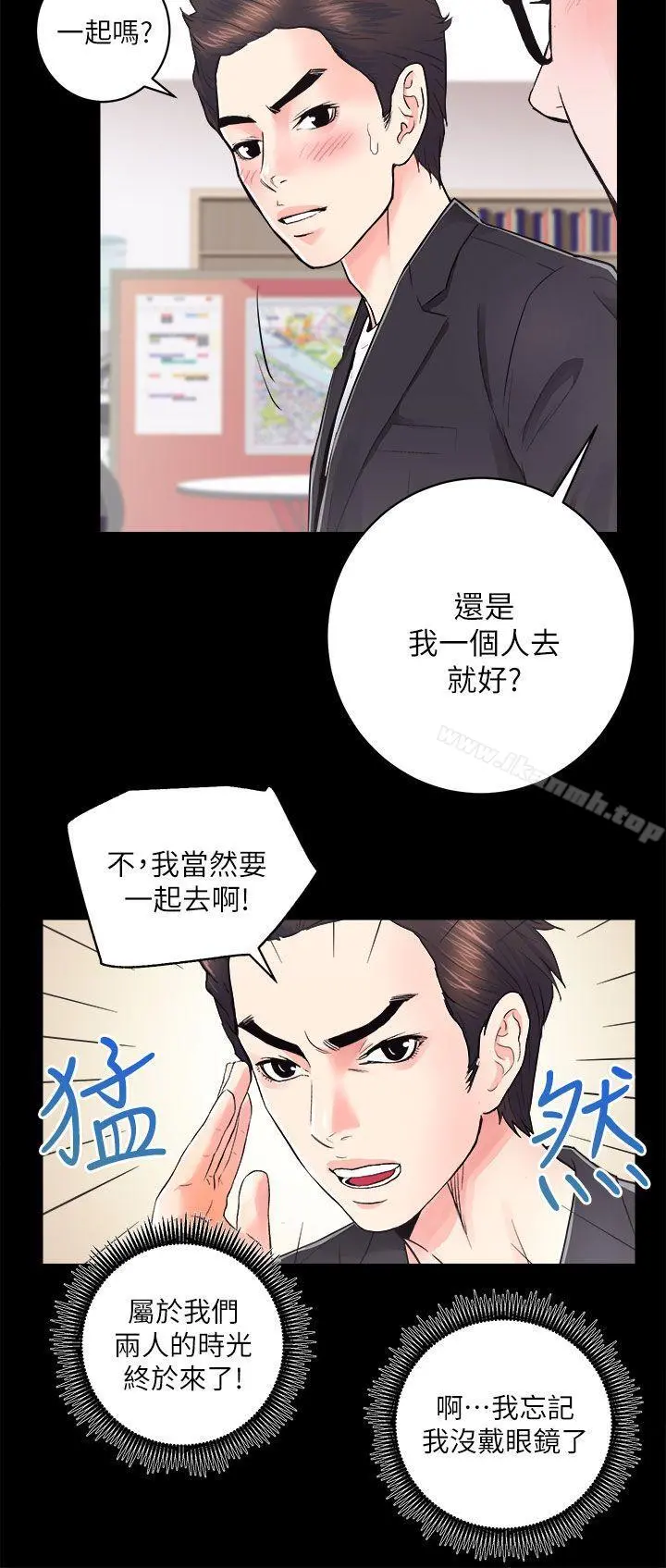 性溢房屋 - 第16话-屋主的奴隶 - page 14
