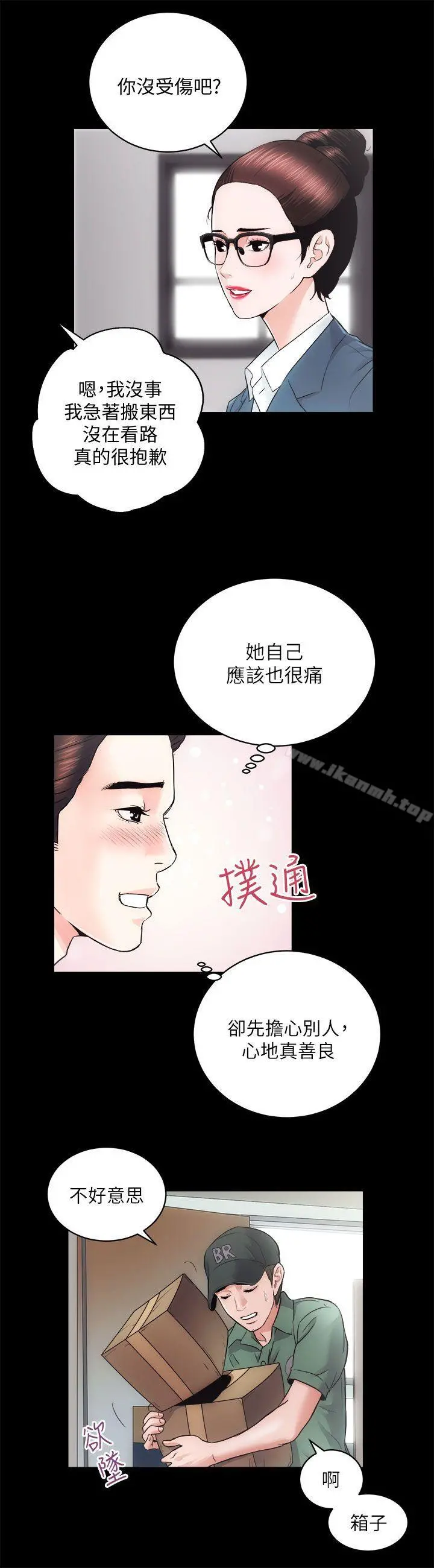 性溢房屋 - 第16话-屋主的奴隶 - page 19