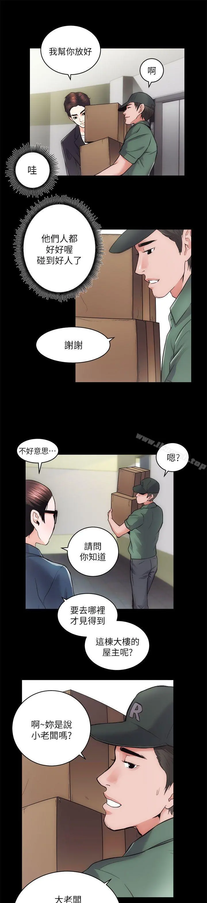 性溢房屋 - 第16话-屋主的奴隶 - page 20