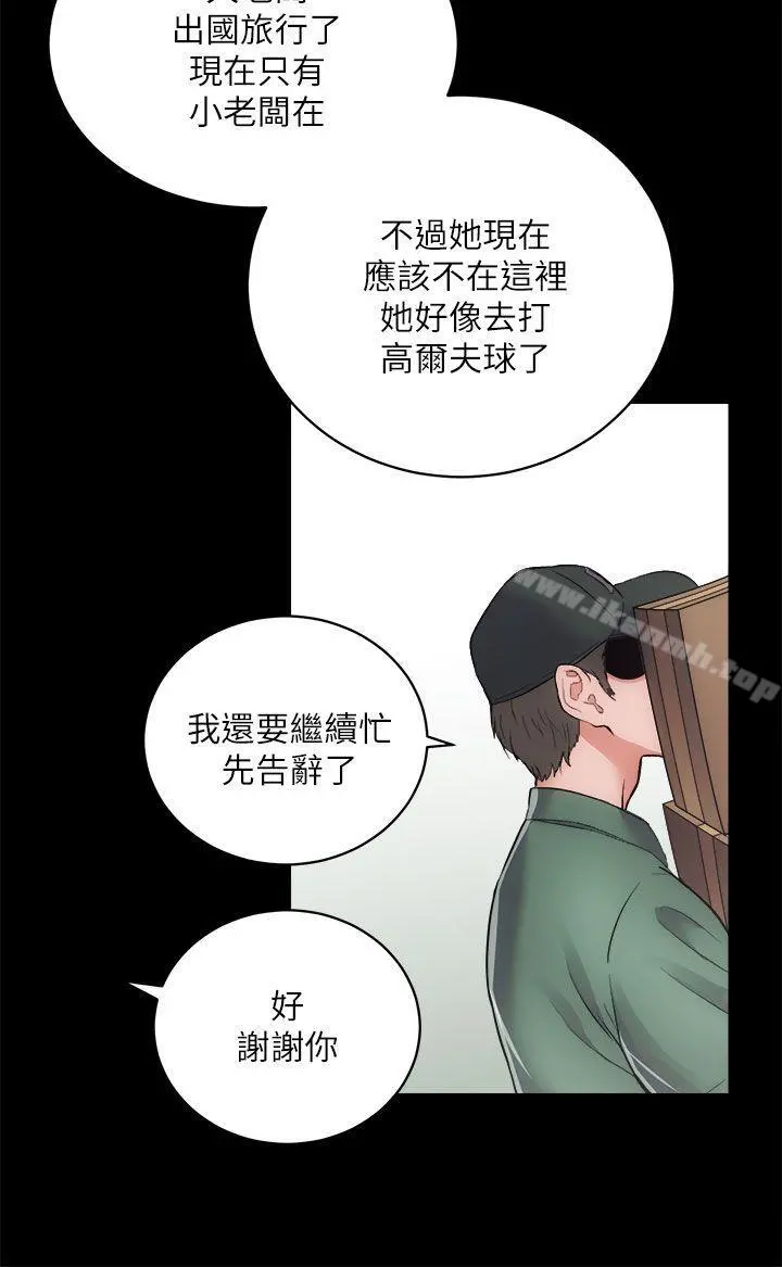 性溢房屋 - 第16话-屋主的奴隶 - page 21