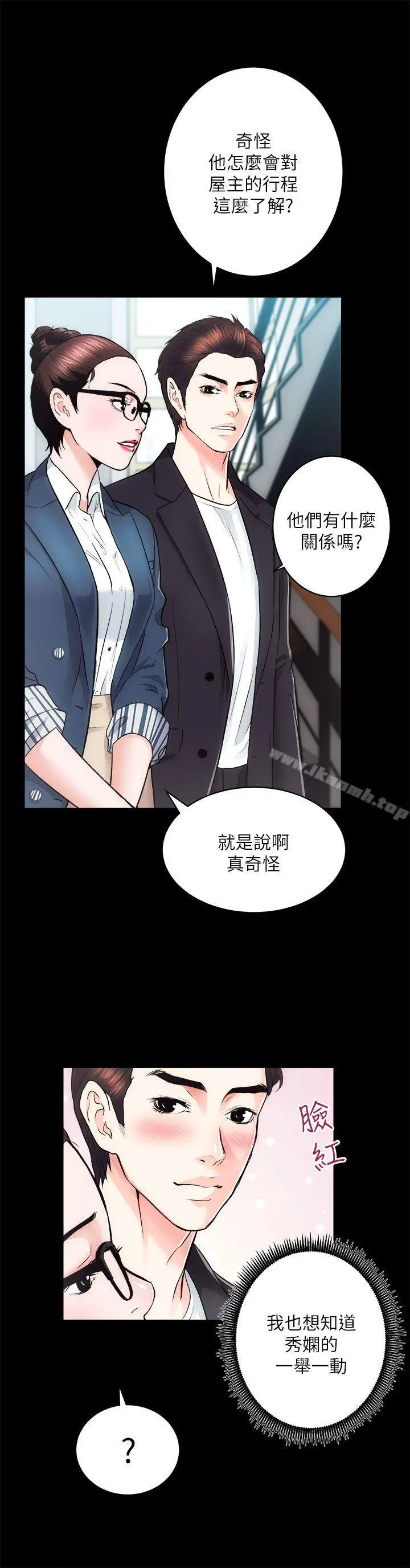 性溢房屋 - 第16话-屋主的奴隶 - page 22