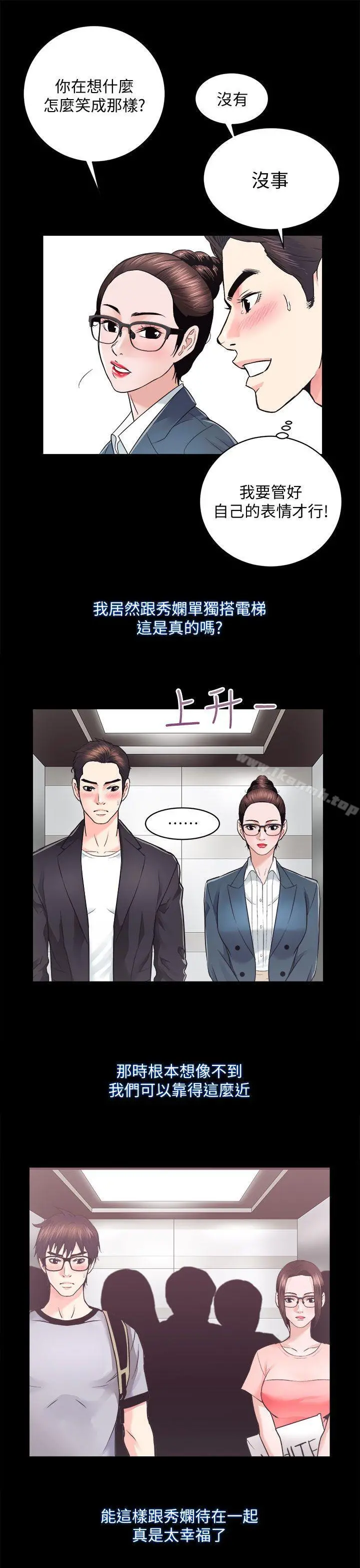 性溢房屋 - 第16话-屋主的奴隶 - page 23